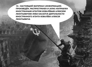 Raising_a_flag_over_the_Reichstag_RUS
